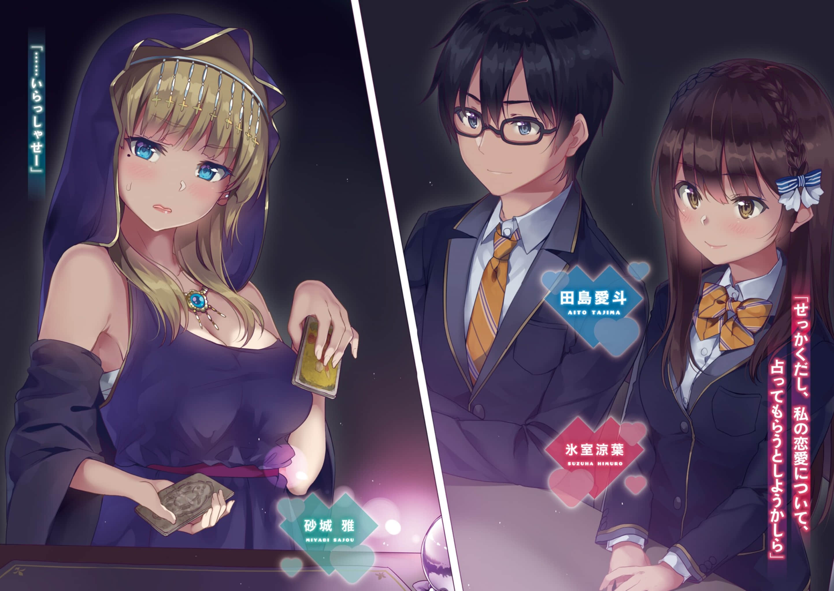 《口是心非的冰室同学 从好感度100％开始的毒舌女子追求法》5 插图（3）