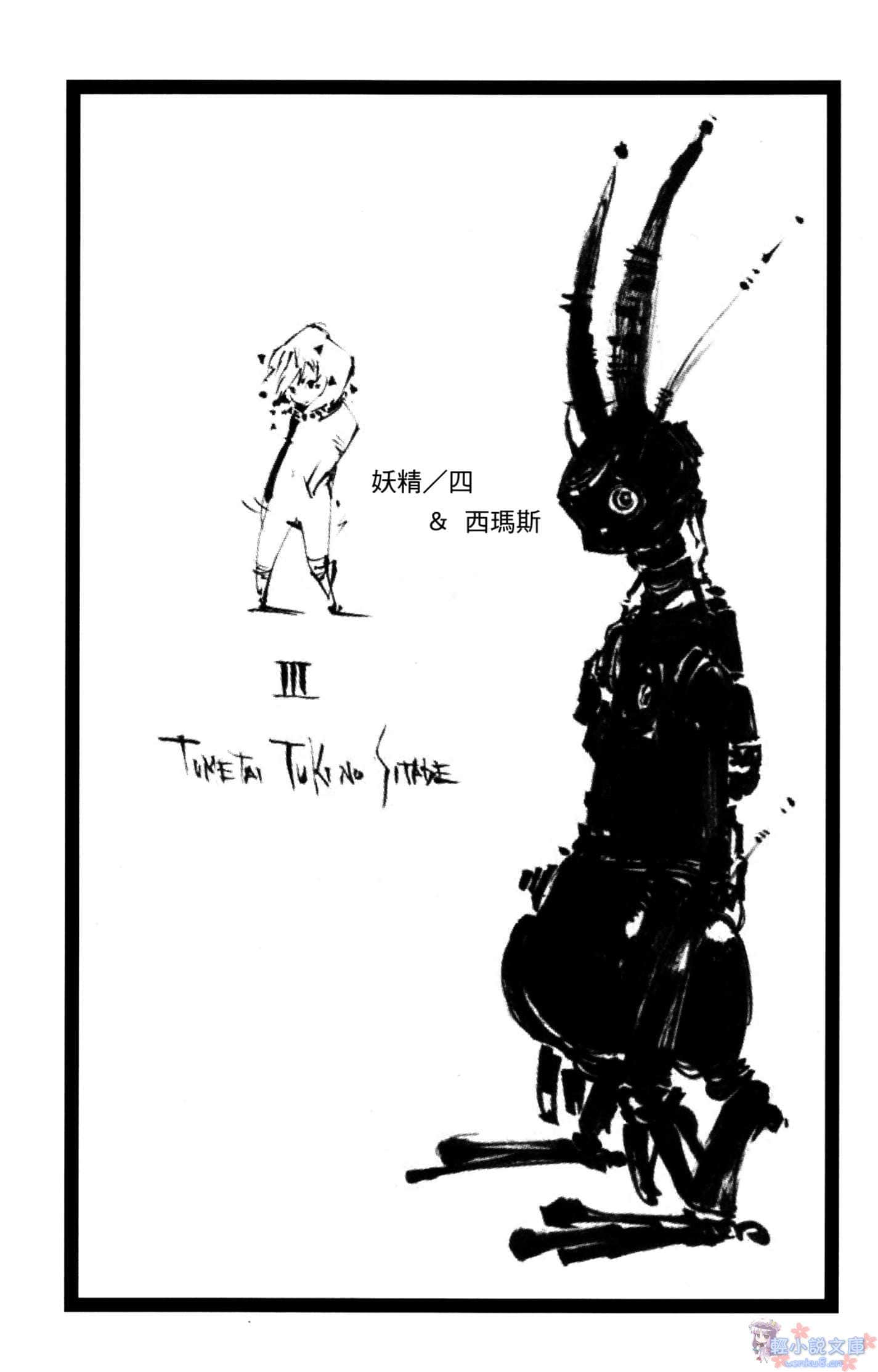 《我们在虚梦中倾听月色》1 插图（9）