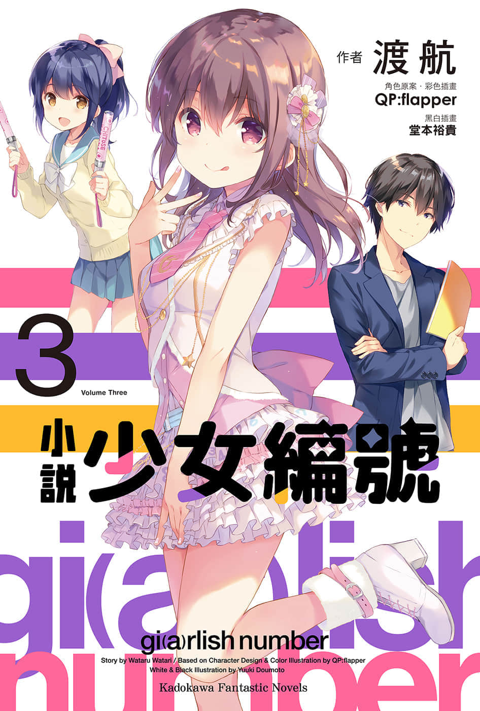 《少女编号》3 插图（1）