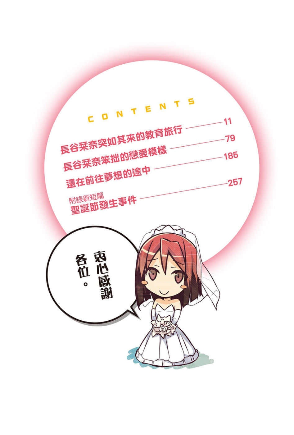 《櫻花莊的寵物女孩》10.5 插圖(3)