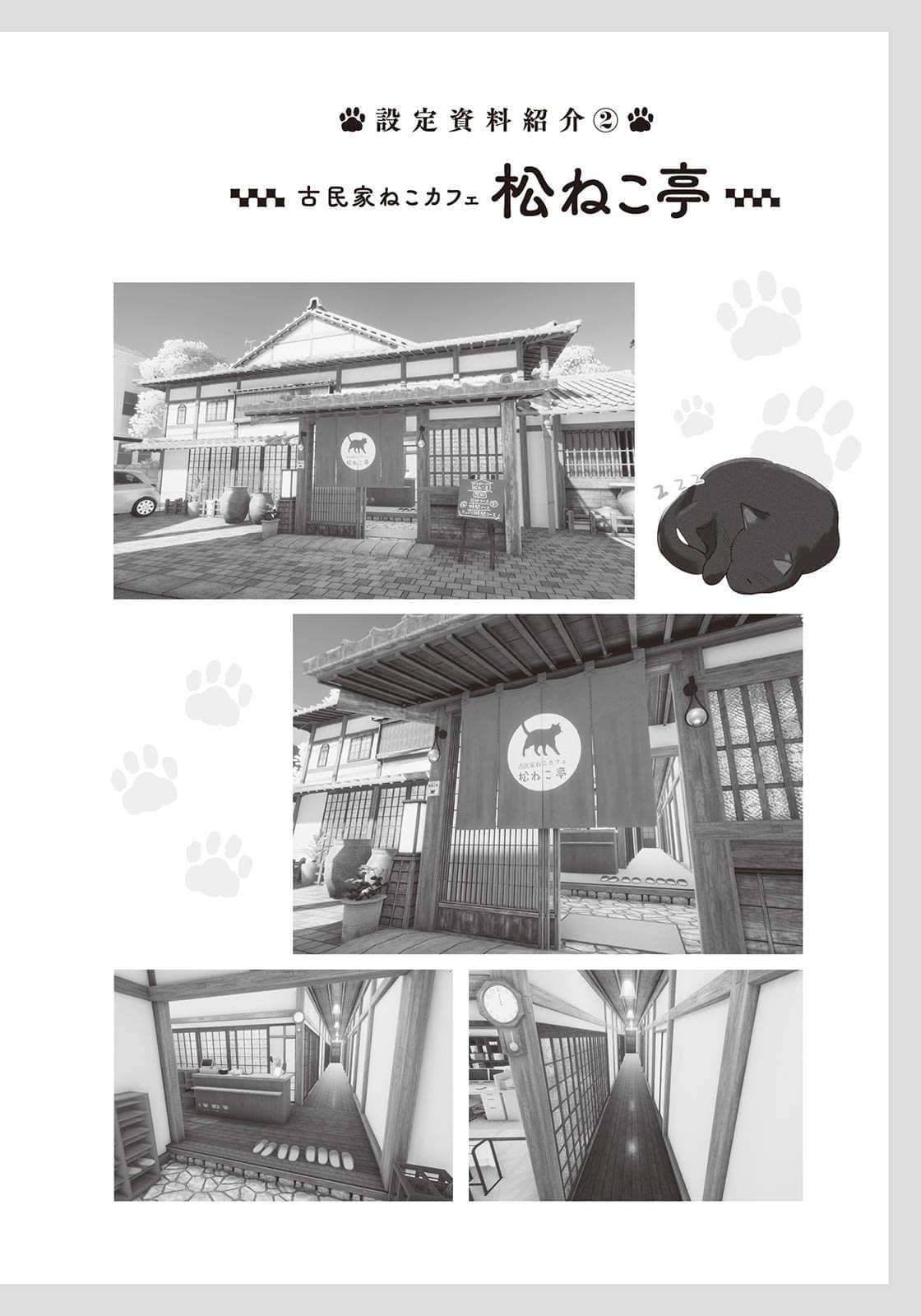 《在这得说猫语》全一册 设定资料介绍插图（3）