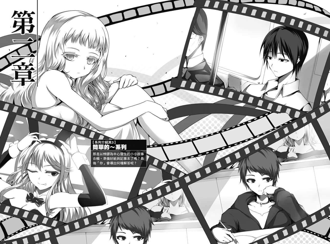 《魔法重装座敷童子的简单杀人妃新婚生活》1 第二章插图（1）