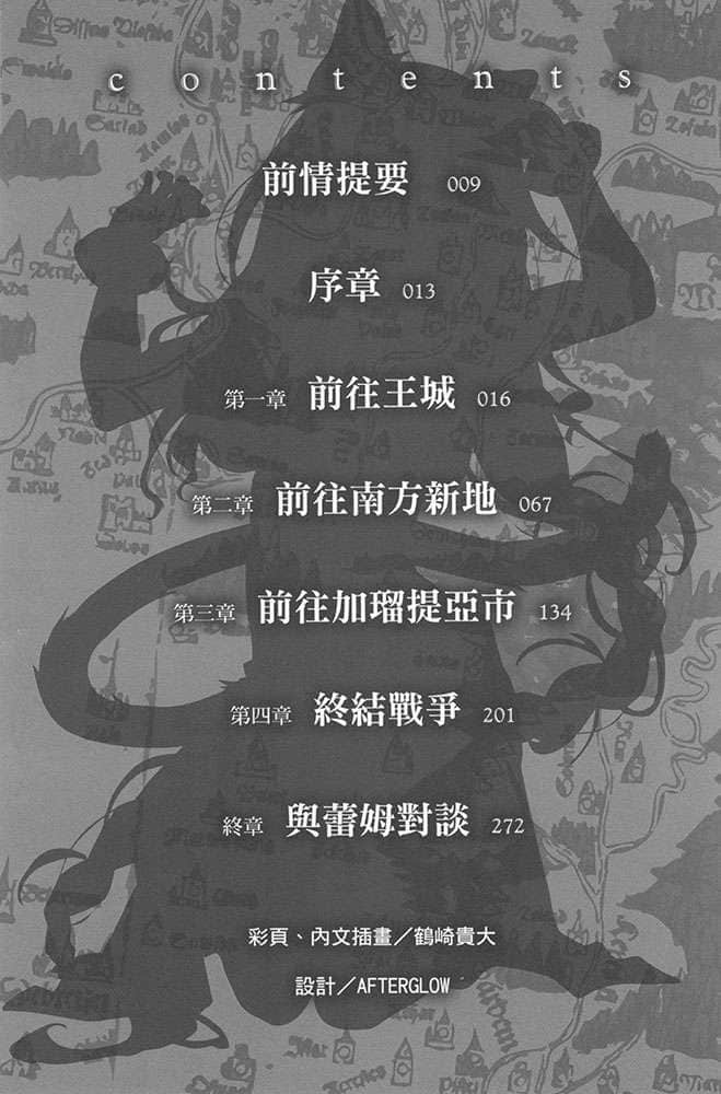 《异世界魔王与召唤少女的奴隶魔术》11 插图（5）