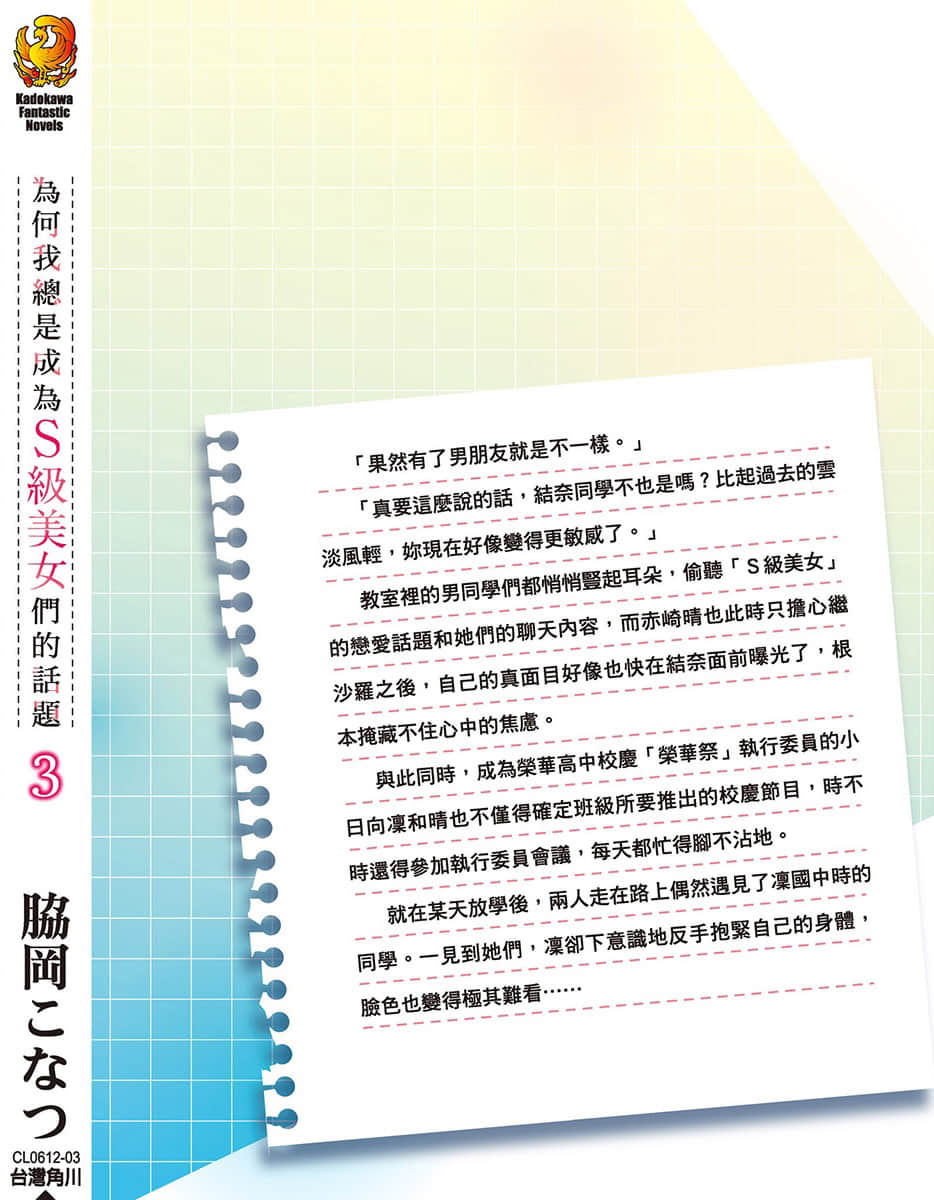 《为何我总是成为S级美女们的话题》3 后记插图（2）