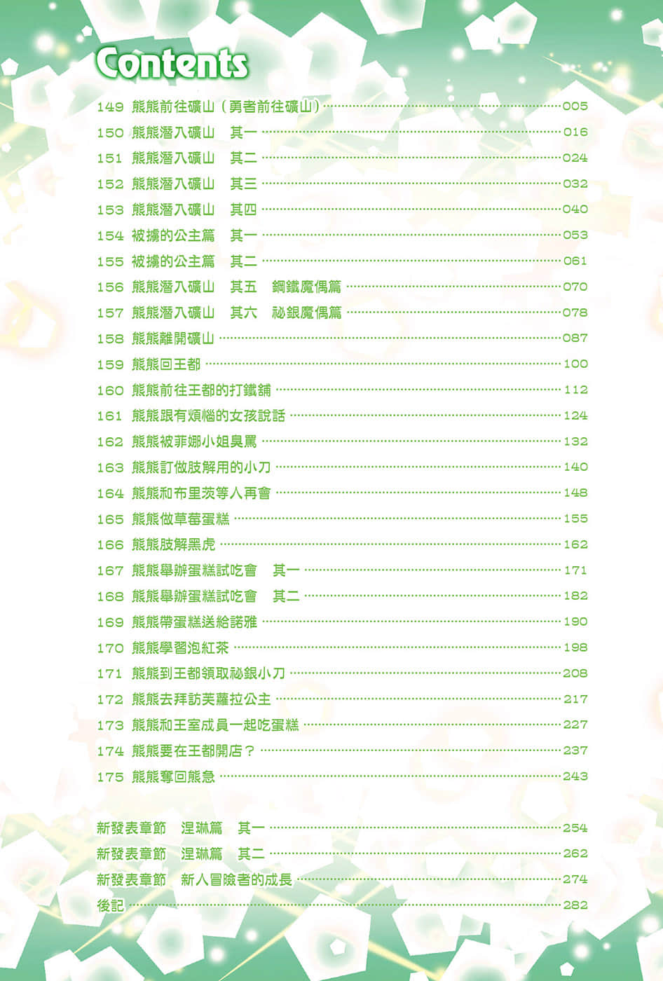 《熊熊勇闯异世界》7 插图（3）