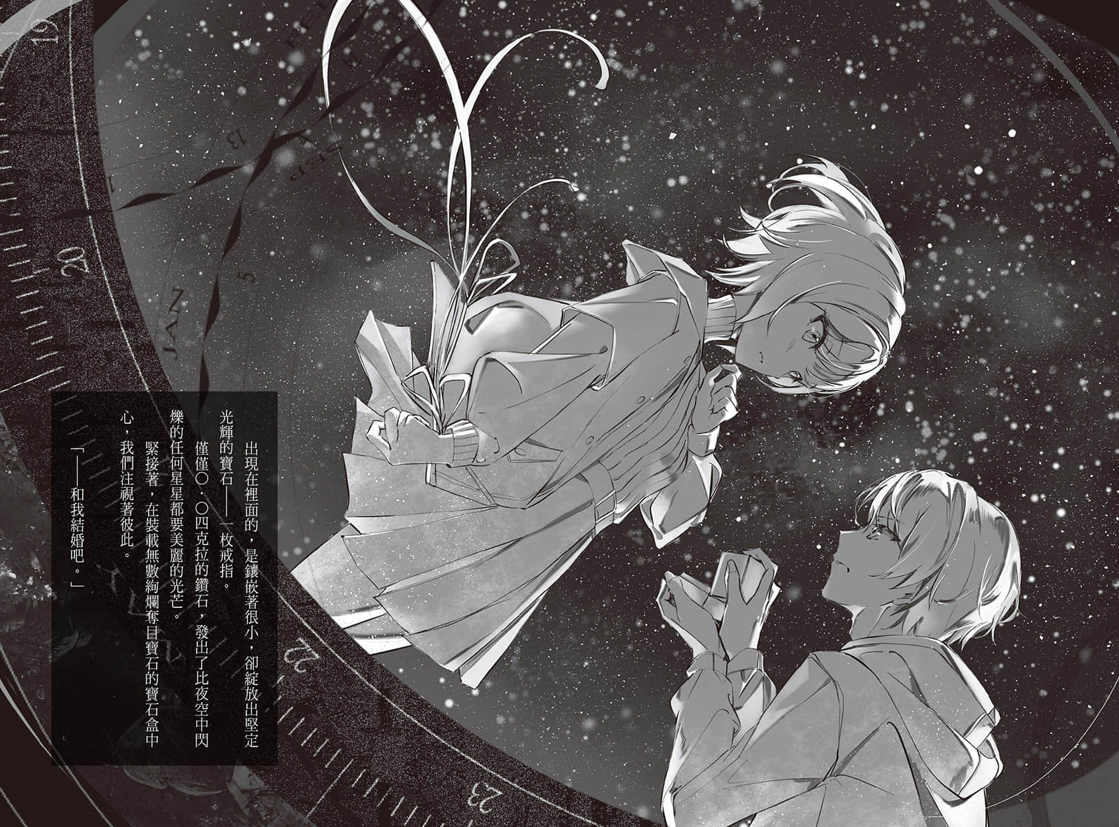 《纵使星辰殒落，妳仍在歌唱》全一册 (台版) 插图（10）
