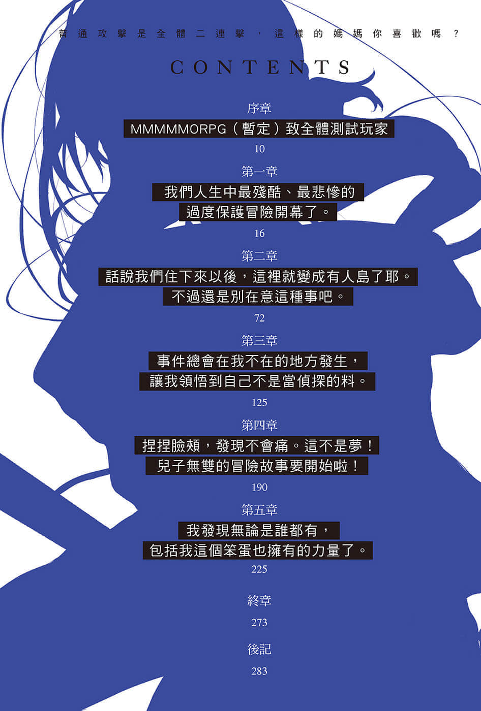 普通攻击是全体二连击，这样的妈妈你喜欢吗?小说插图（107）