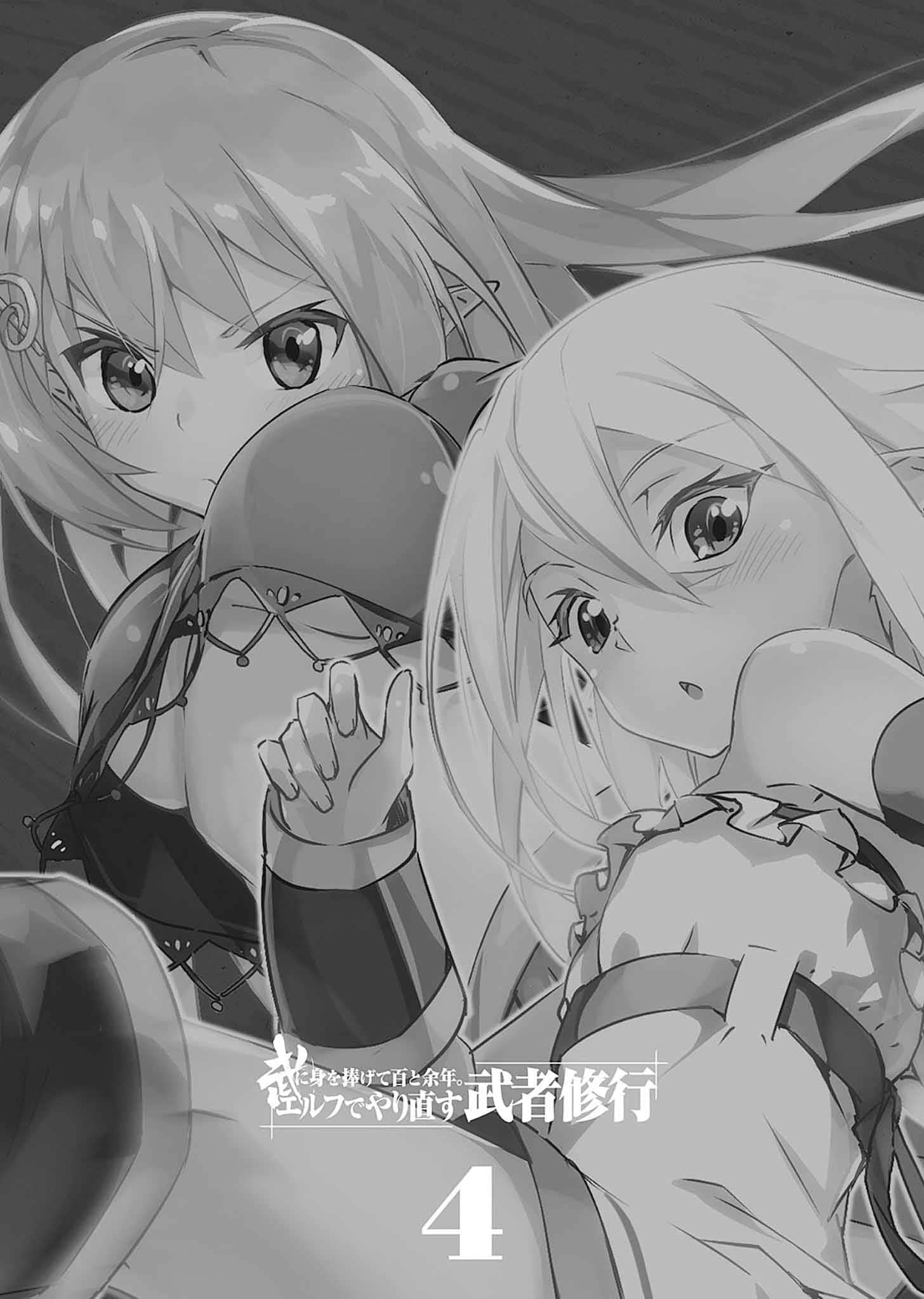 《武艺精研百余年 转世成精灵重拾武者修行》4 插图（5）