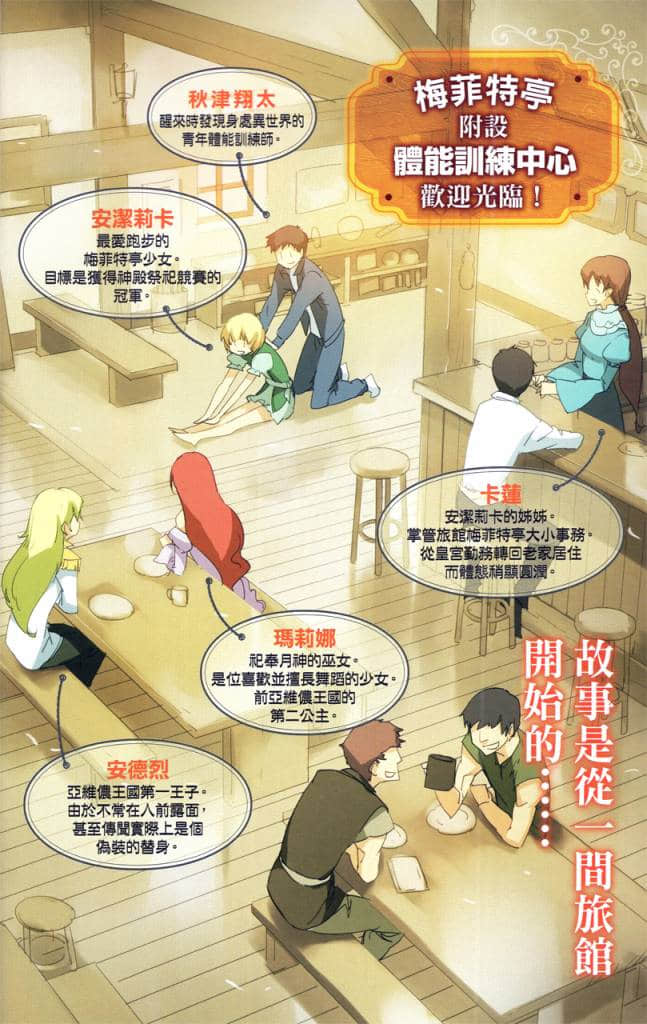 《在异世界担任体能训练师》1 插图（5）