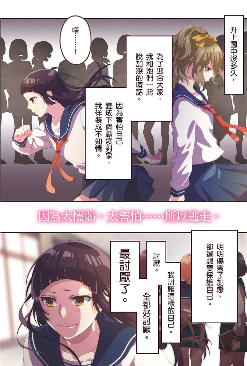 《告白预演系列》7 心的主张 插图(3)