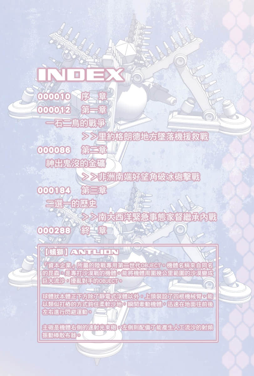《重装武器》11 香草口味的化学式 插图（5）