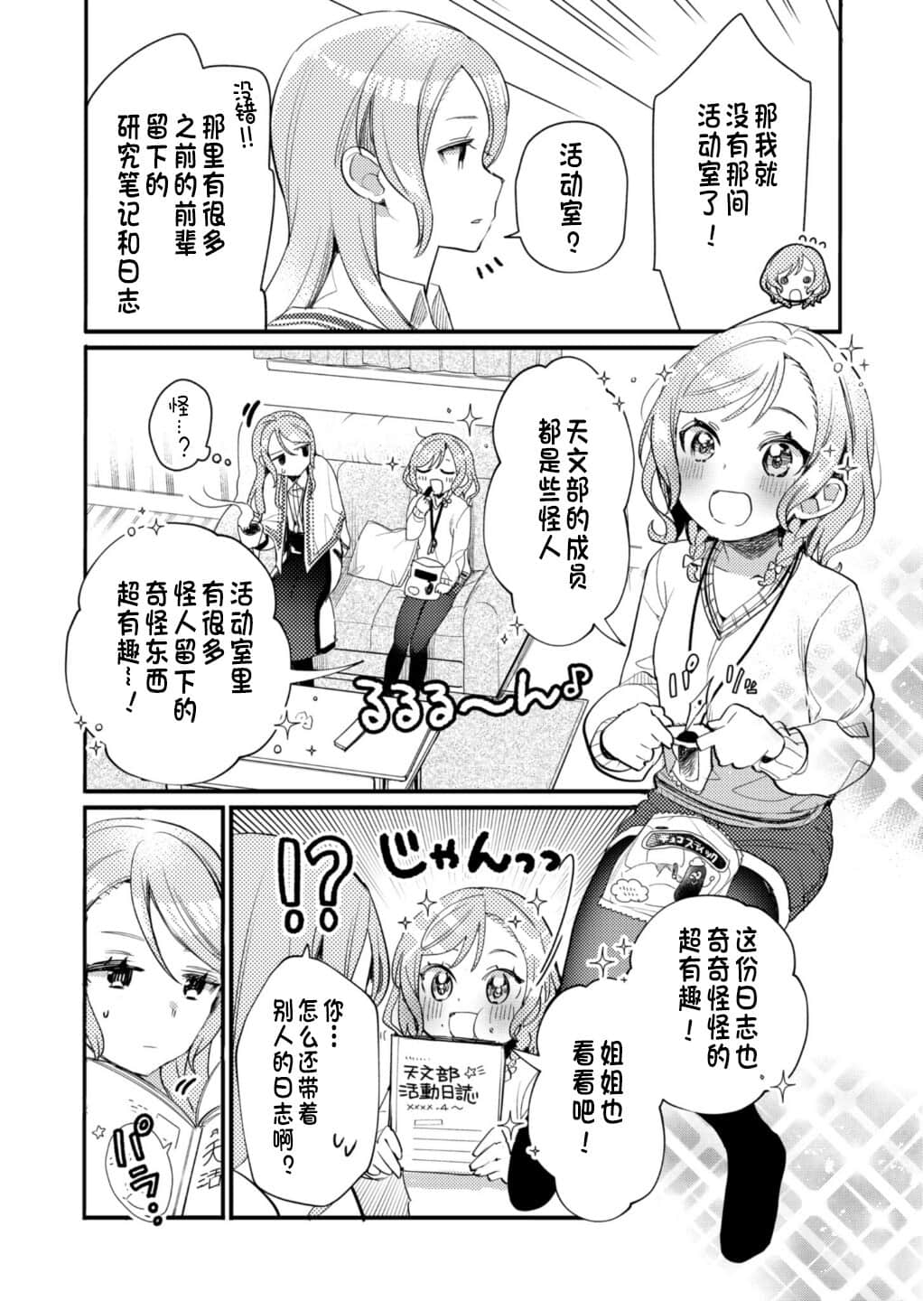 《BanG Dream！》全一冊 官方漫畫 雙子星的合奏曲（前篇）插圖（6）