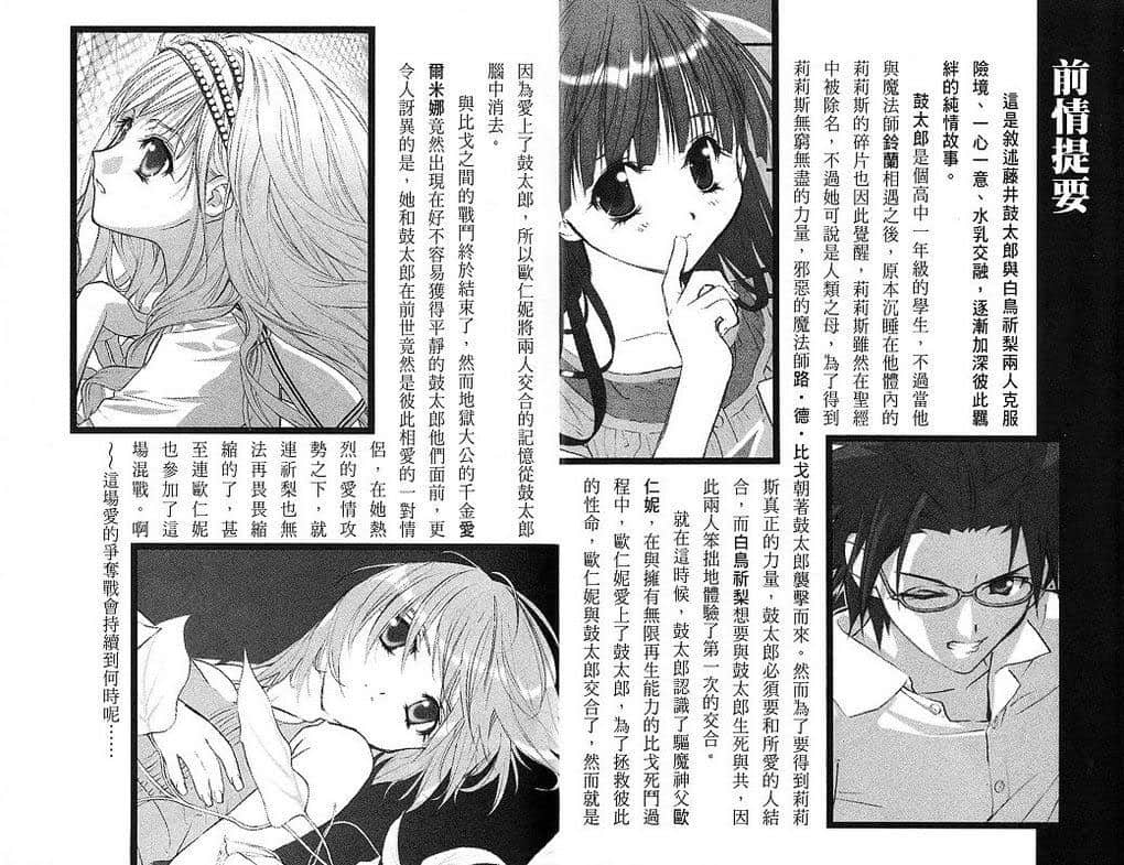 《初恋魔法电击》6 在H之后有I吗? 前Q提要插图(1)