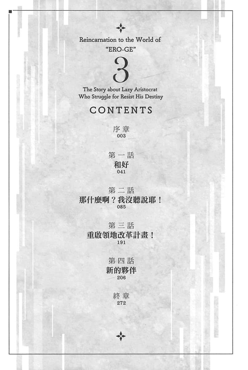 成人游戏转生 对抗命运的金猪贵族奋斗记小说插图（37）