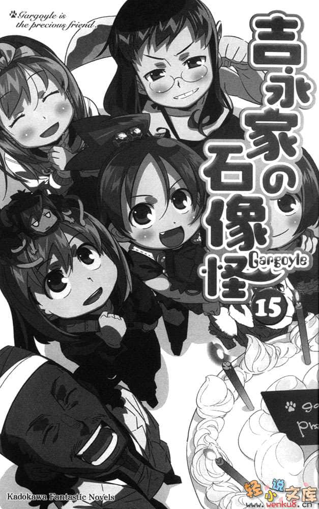 《吉永家的石像怪》15 插图（9）