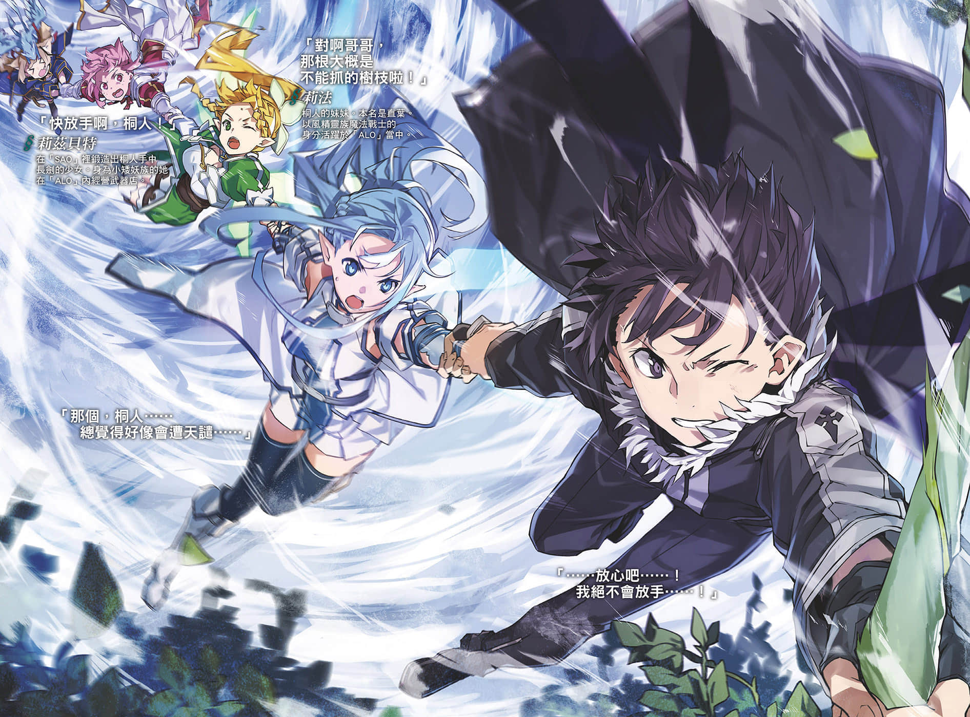 《刀劍神域 Sword Art Online》22 Kiss And Fly 插圖（5）