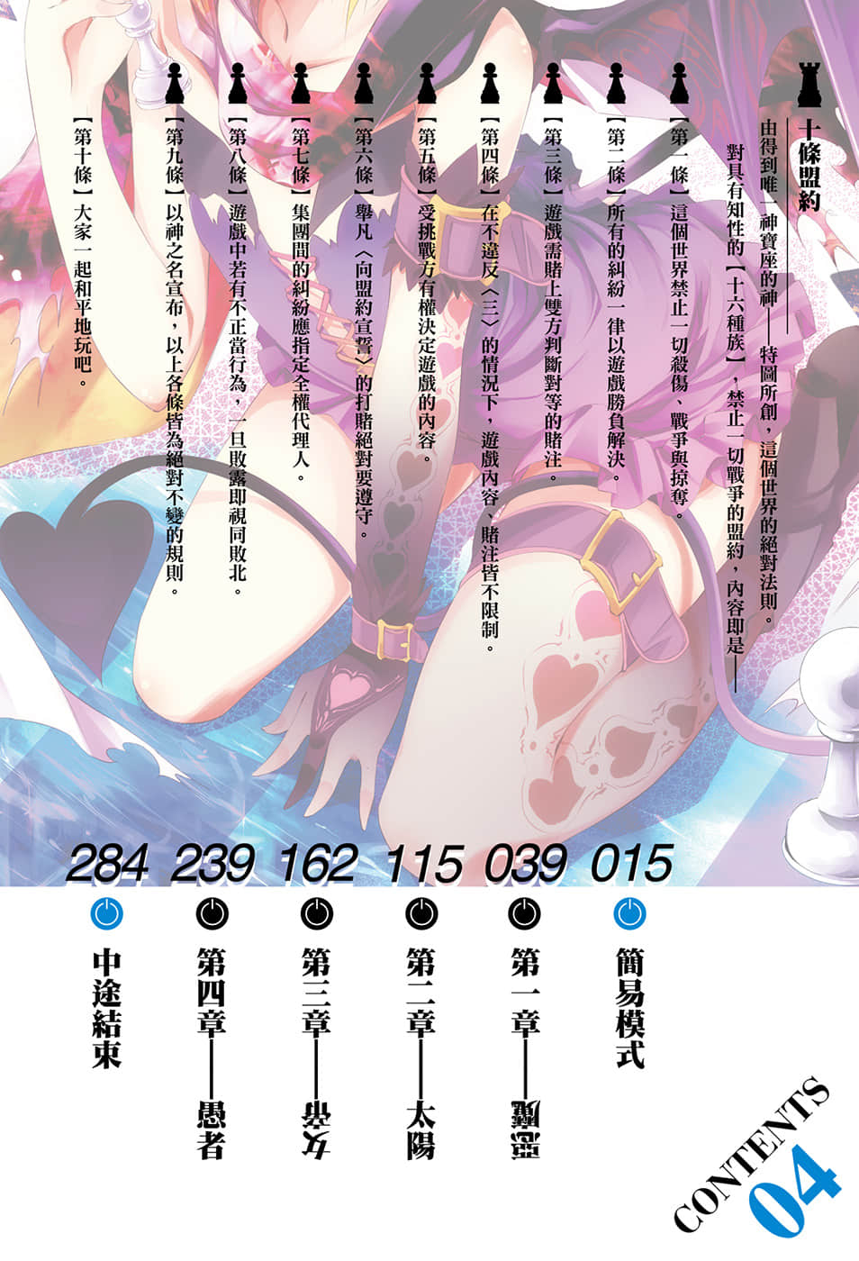 游戏人生 NO GAME NO LIFE小说插图（63）