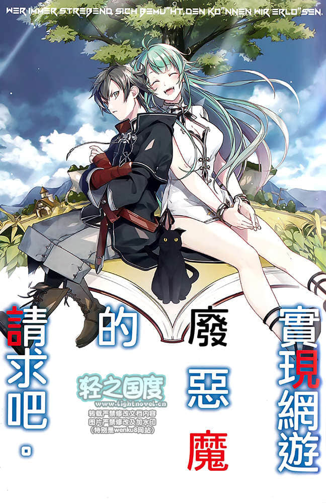《实现网游废恶魔的请求吧》1 插图（2）