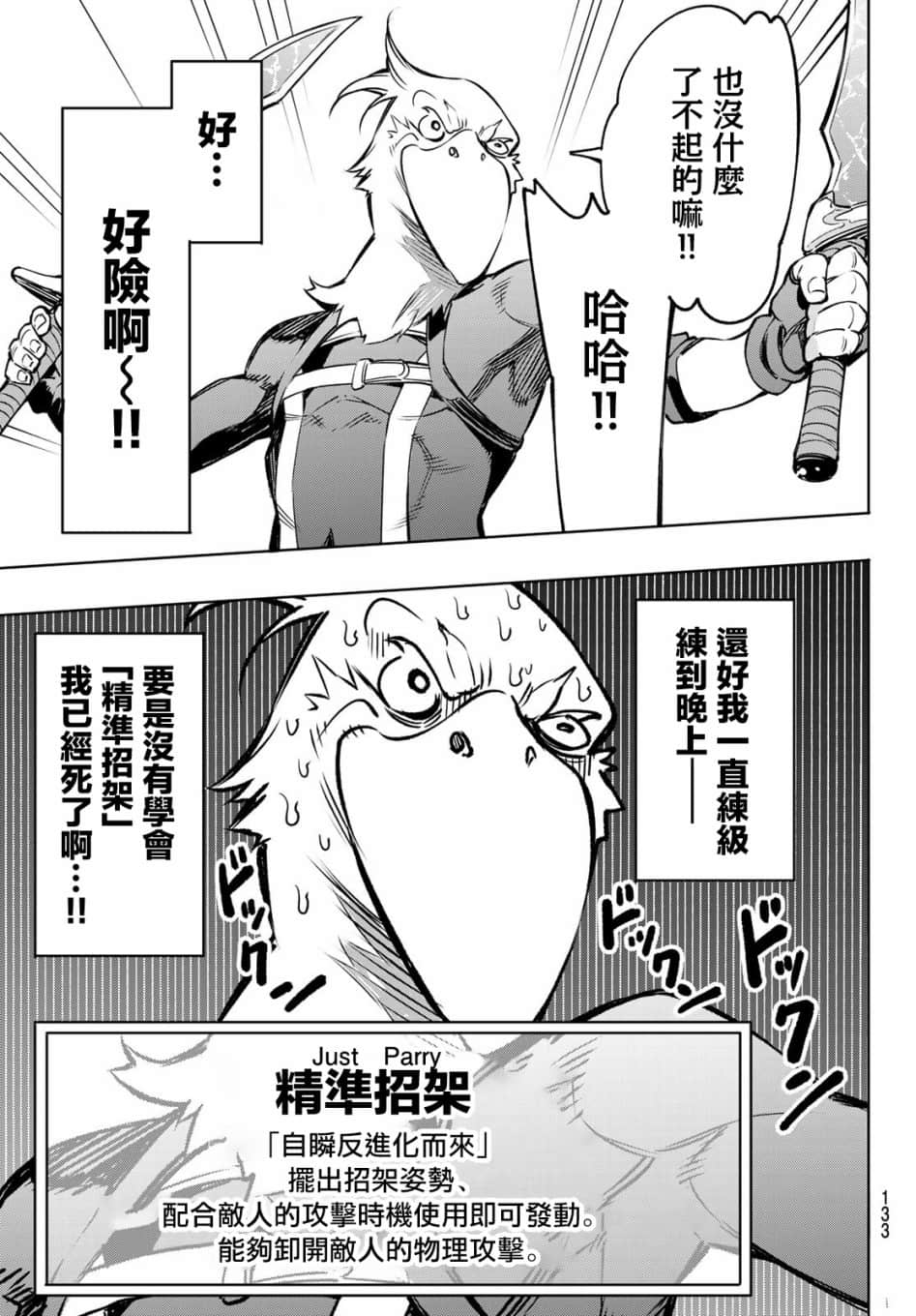 香格里拉邊境（漫畫）小說插圖（136）
