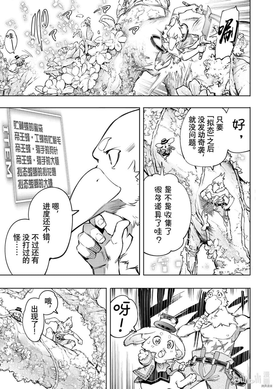 《香格里拉边境（漫画）》3 第19话插图（3）
