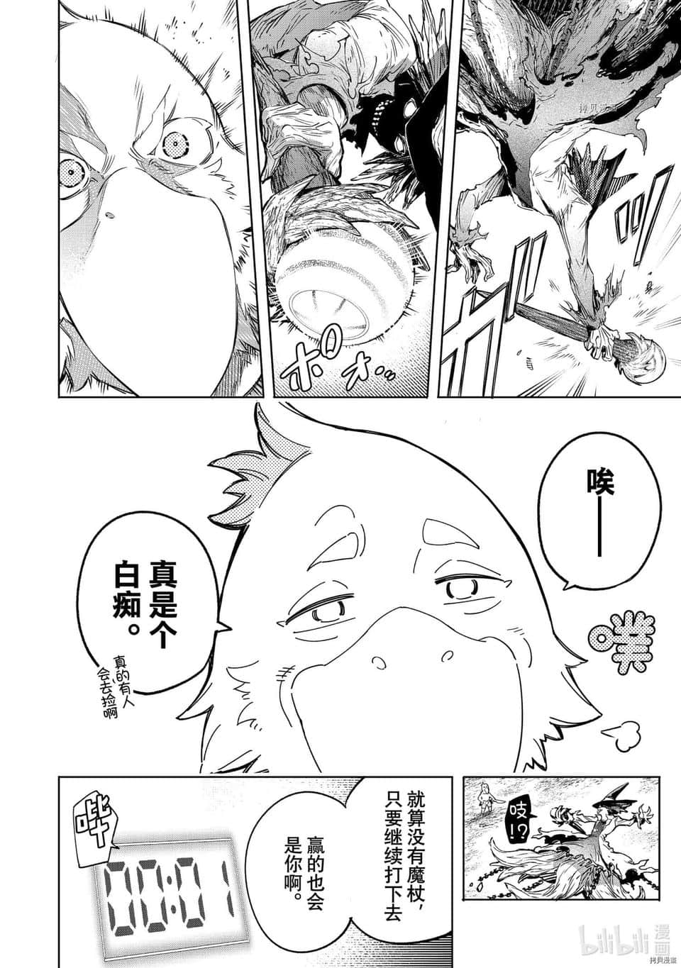 《香格里拉边境（漫画）》3 第16话插图（9）