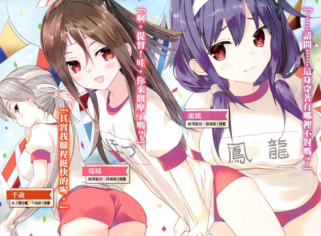 舰队Collection 瑞之海，凤之空小说插图（40）