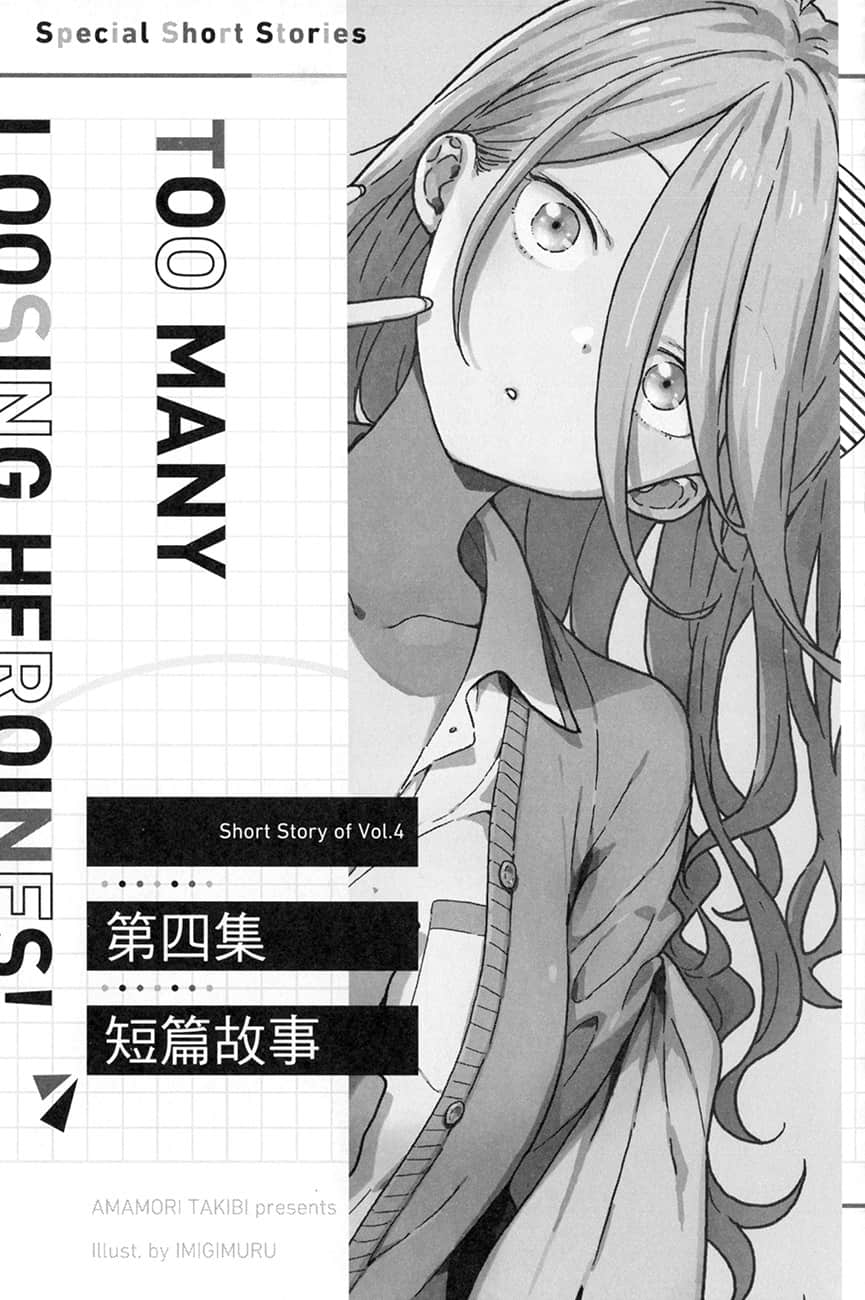 败北女角太多了！小说插图（176）