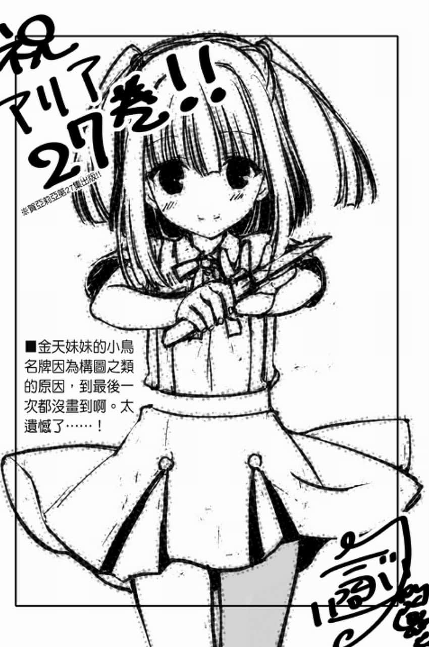 《绯弹的亚莉亚》27 那由多的弹奏 后记插图(1)