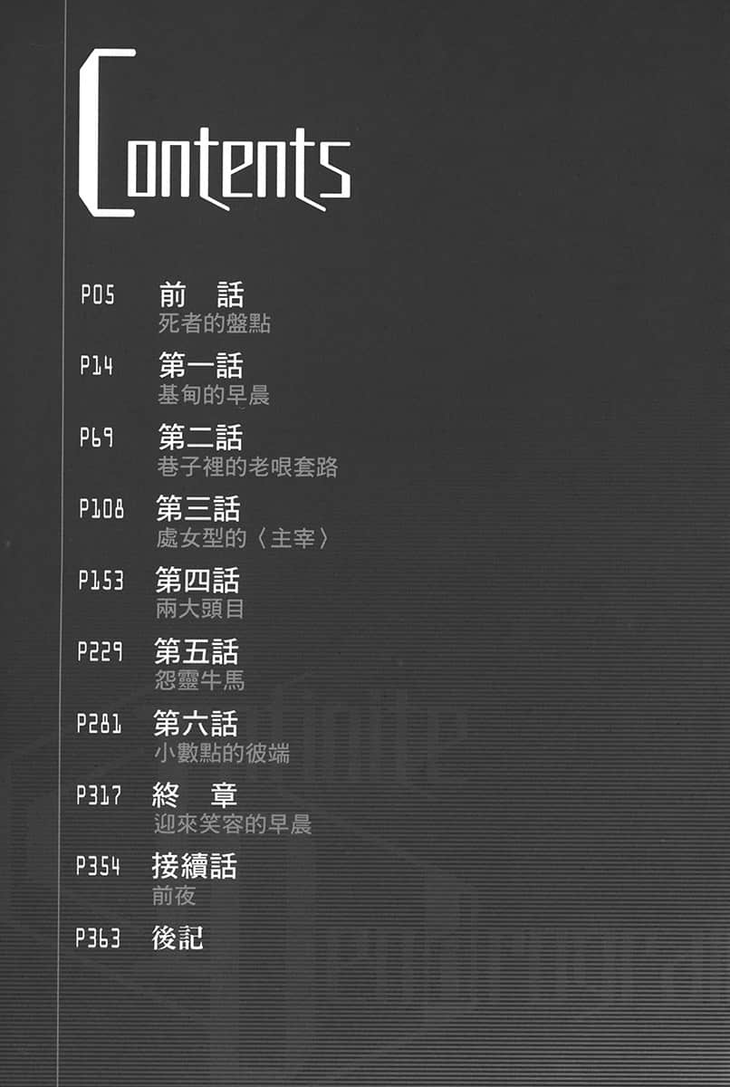 《无尽连锁》2 不死兽群 插图（5）