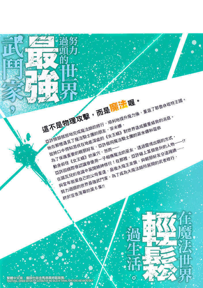 《努力过头的世界最强武斗家，在魔法世界轻松过生活》6 插图（16）