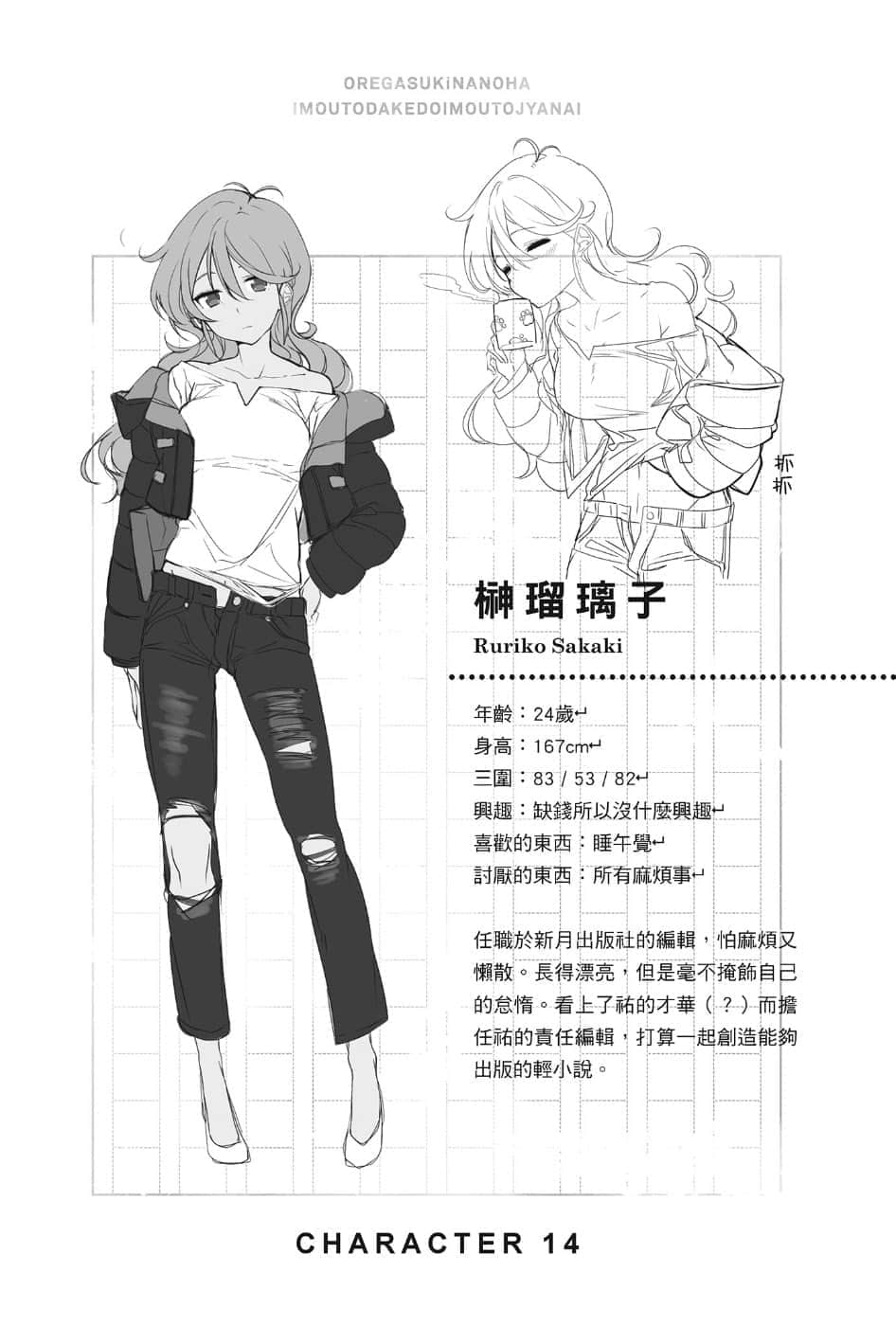 《我喜欢的妹妹不是妹妹》8 第一章 出道当作家之路插图（2）