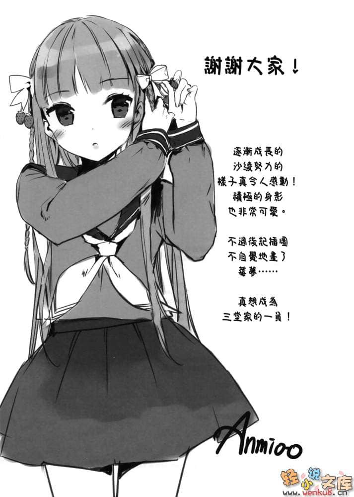 期间限定妹妹小说插图（27）