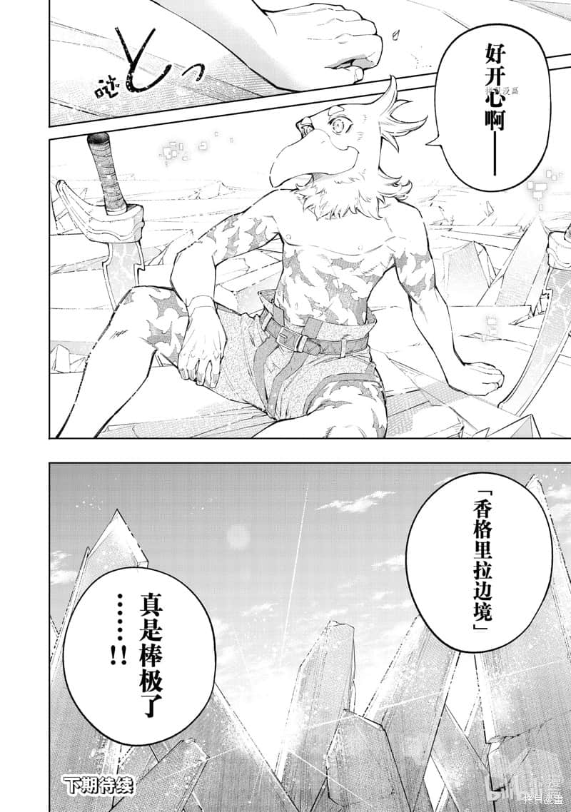 《香格里拉边境（漫画）》8 第70话插图（18）