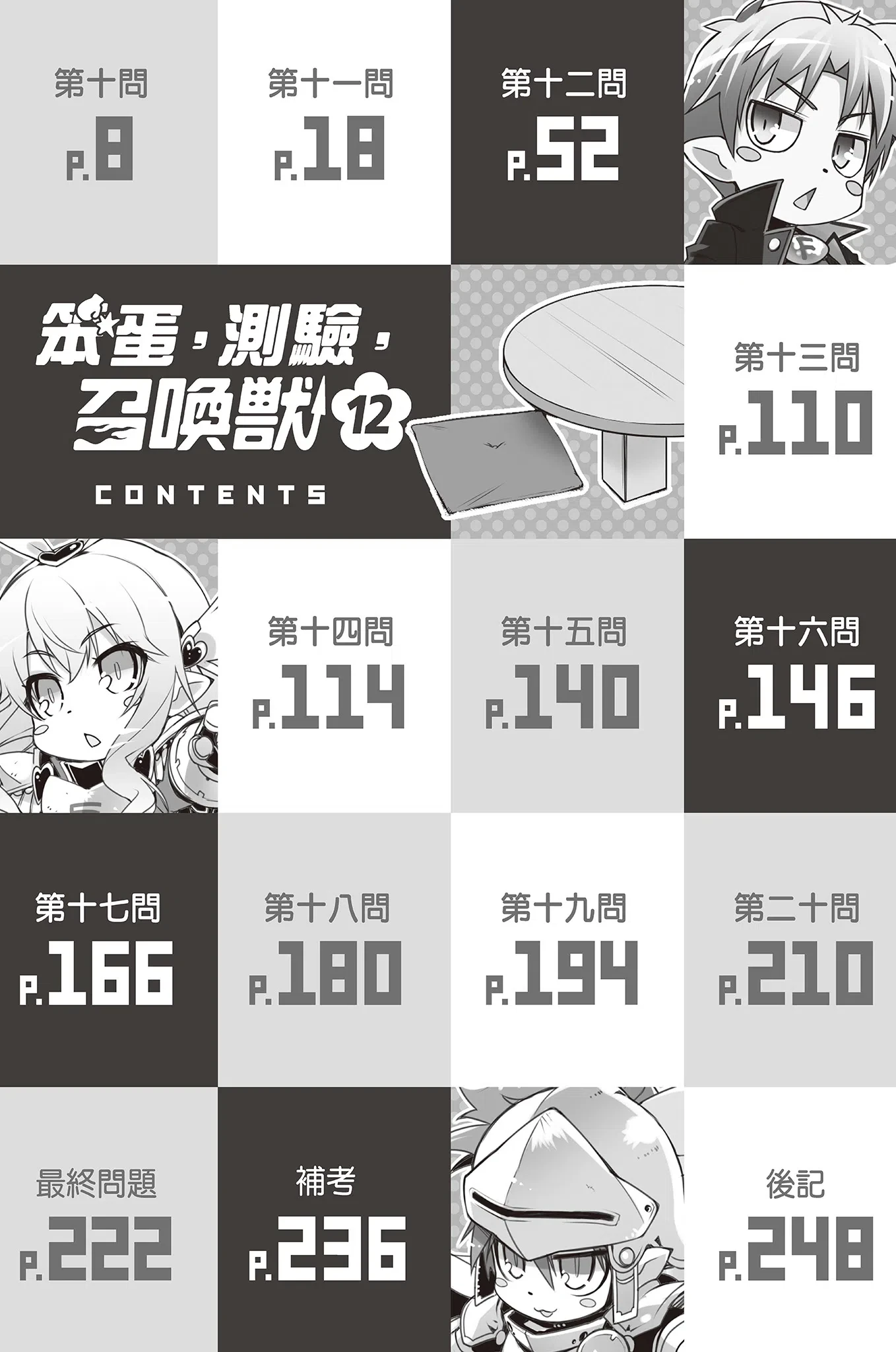 《笨蛋，测验，召唤兽》12 插图（11）