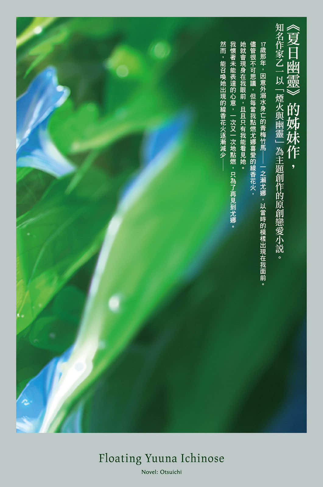 《一之瀨尤娜飄浮在空中》全一冊 第五章插圖（1）