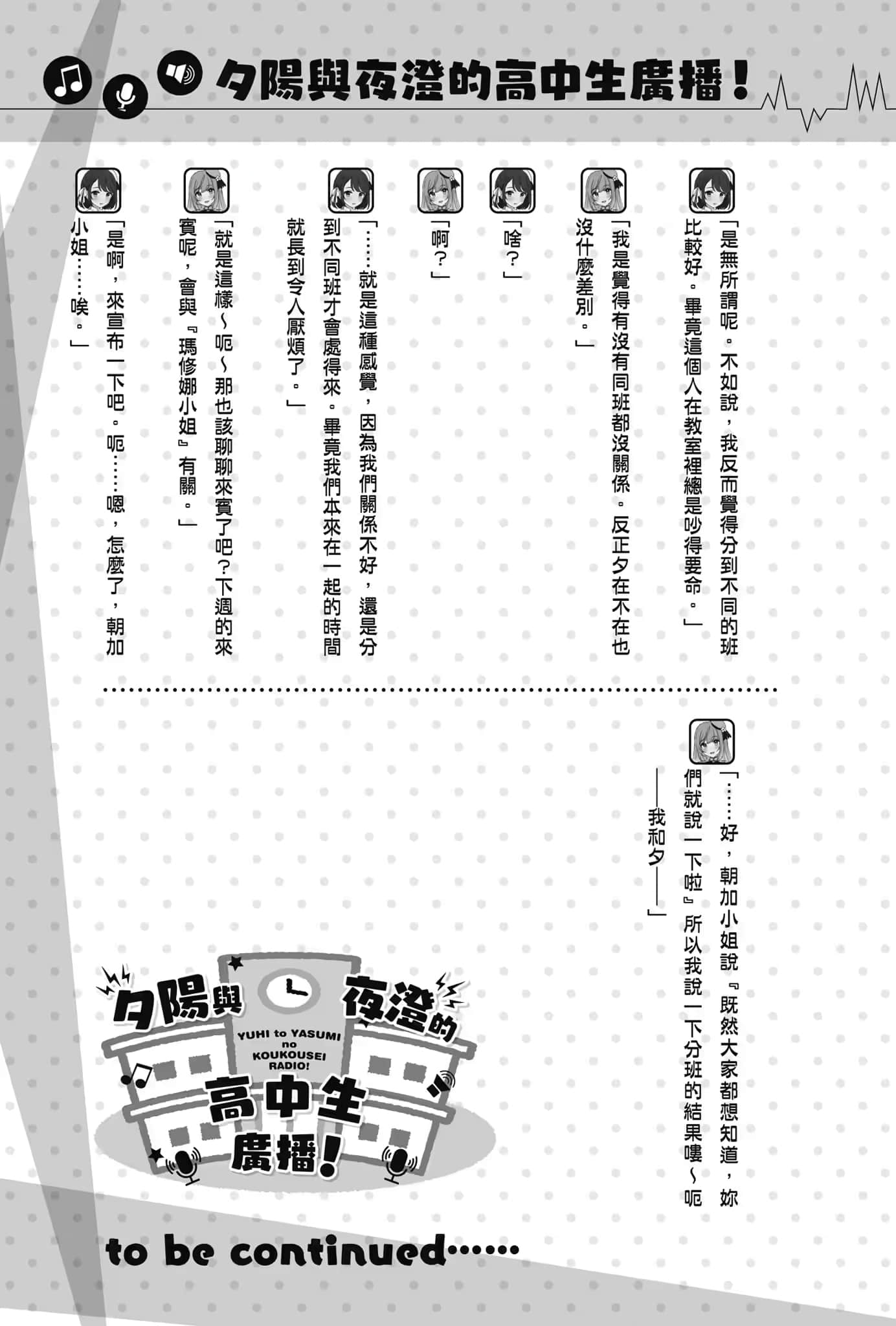 《聲優廣播的幕前幕後》＃05 夕陽與夜澄無法長大？ 插圖（11）
