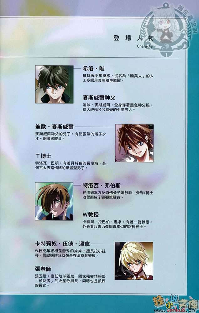 《机动战士高达W 冰结的泪滴》4 连锁的镇魂曲 下 插图（2）