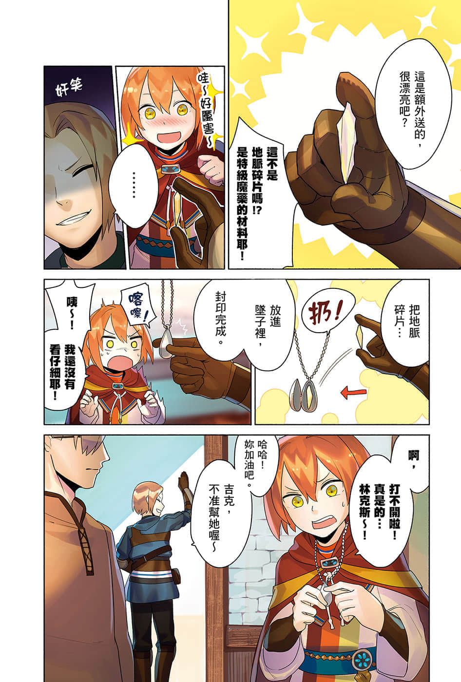 《幸存炼金术师的城市慢活记》2 插图（9）