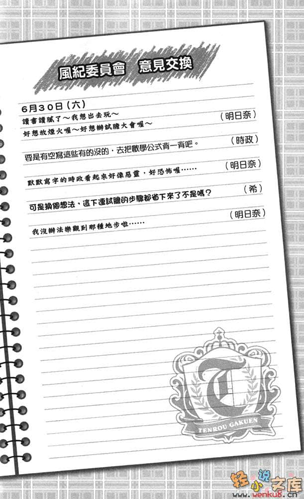不可以玩这种游戏！小说插图（26）