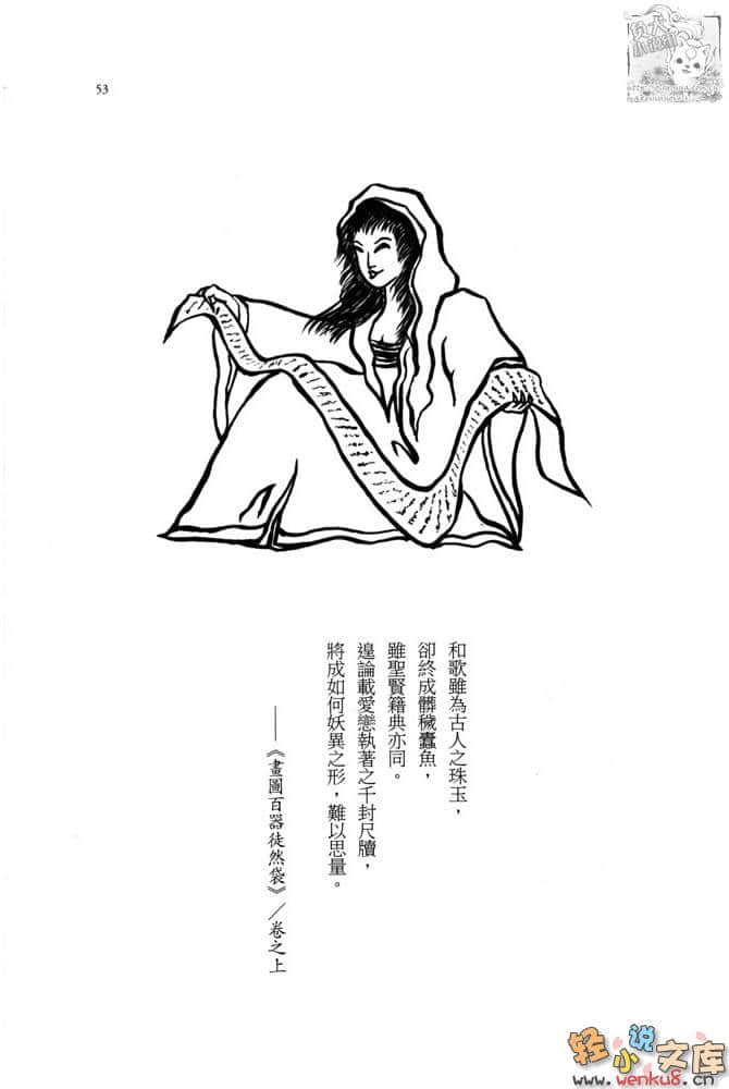 百鬼夜行小说插图（11）