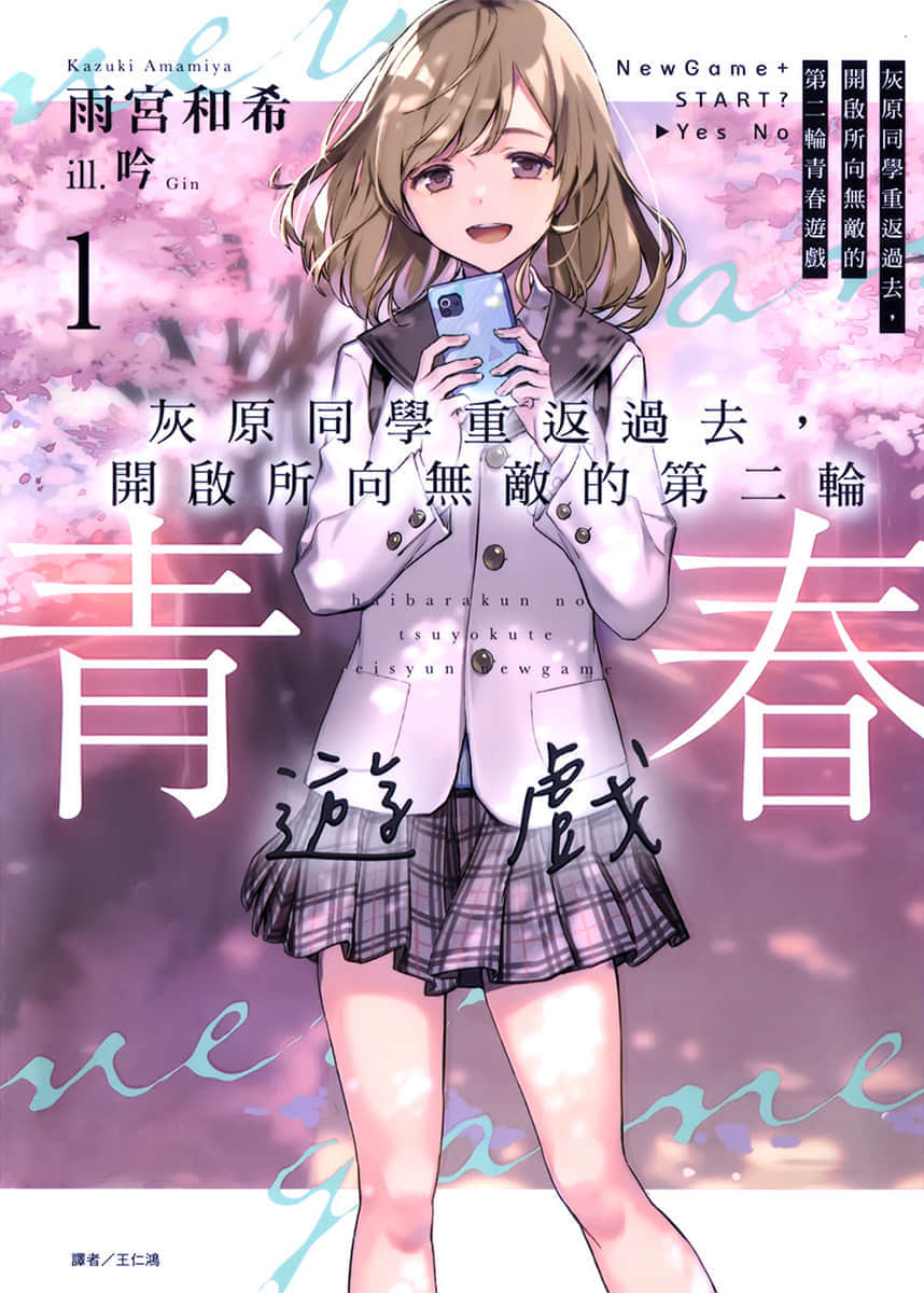 灰原同学重返过去，开启所向无敌的第二轮青春游戏小说插图（7）