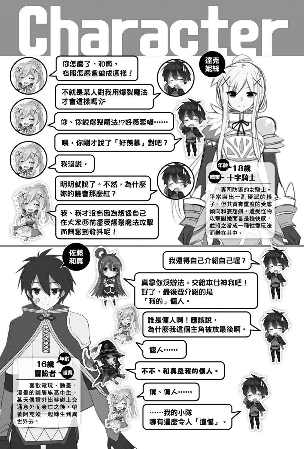 为美好的世界献上祝福！小说插图（17）