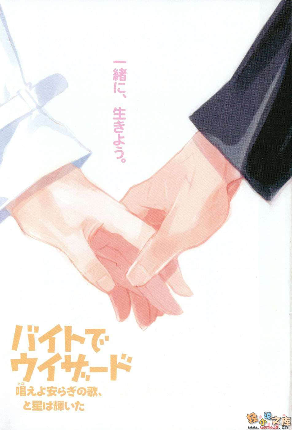 《打工魔法師》13 高唱安穩的歌吧，星星隨之閃耀 插圖（2）