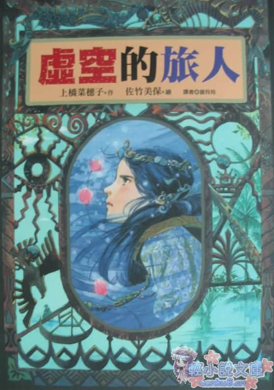 《旅人系列》1 虚空的旅人 插图（1）