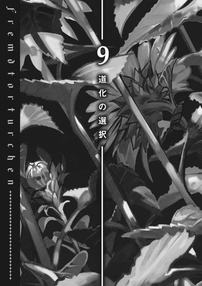 《异世界拷问姬》8 插图(25)