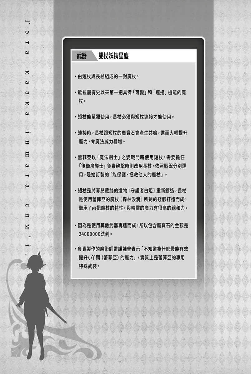《劍姬神聖譚 (在地下城尋求邂逅是否搞錯了什麼 外傳)》劍姬神聖譚 (在地下城尋求邂逅是否搞錯了什麼 外傳) 13 特裝版附錄 角S設定集插圖（6）