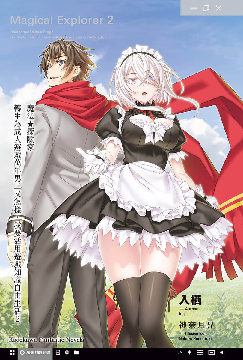《魔法★探险家 转生为成人游戏万年男二又怎样，我要活用游戏知识自由生活》2 插图（4）