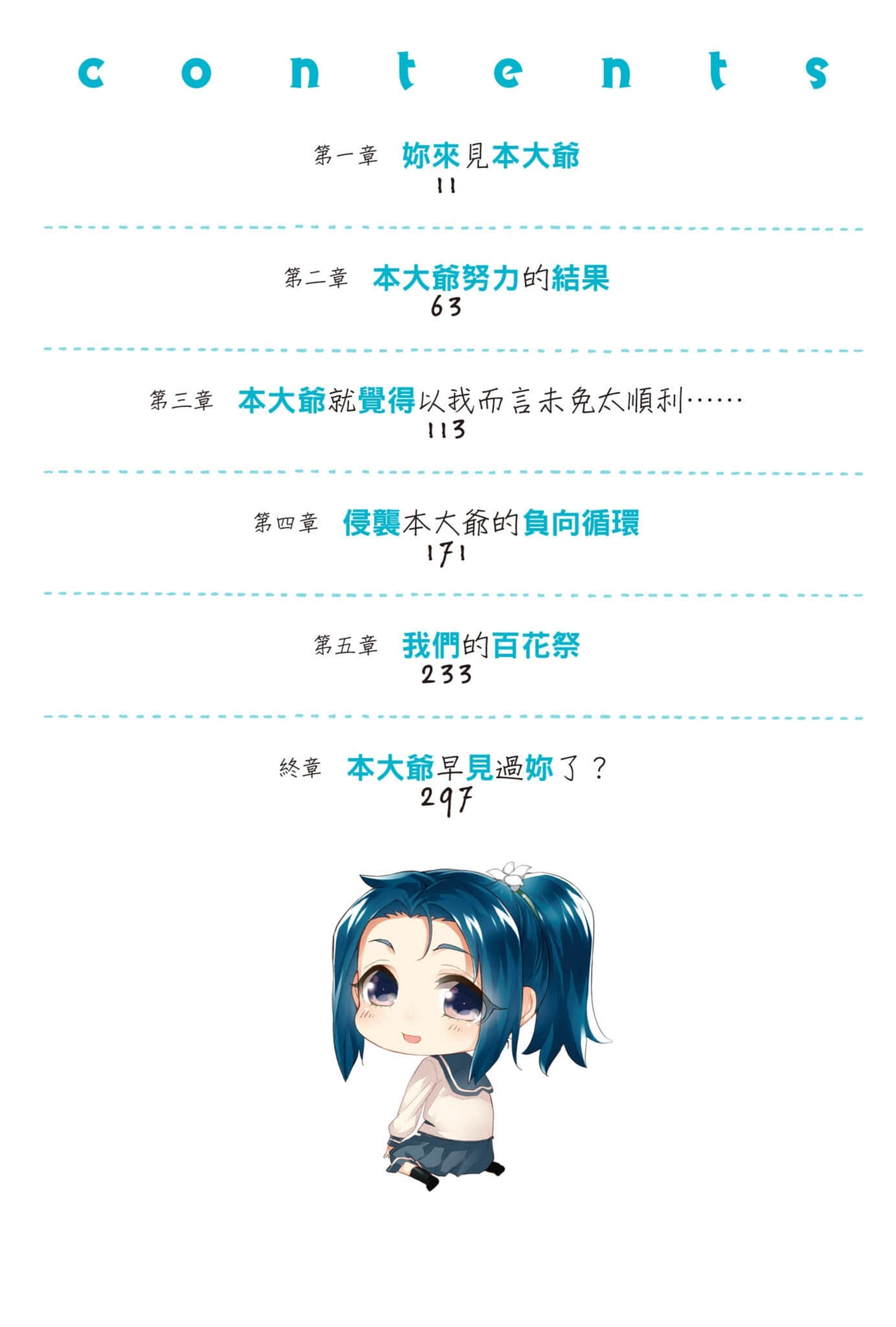 喜欢本大爷的竟然就你一个？小说插图（28）