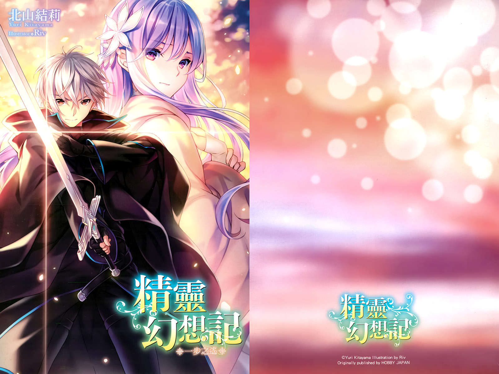 《精灵幻想记》12 战场的交响曲 插图（20）