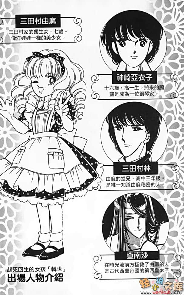 《起死回生的女孩》1 转世 插图（5）